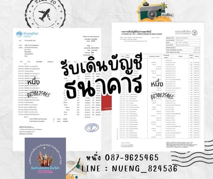รับเดินบัญชี ขอวีซ่า Statement(หนึ่ง Tel.087-9625465)