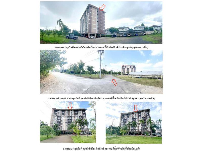 คอนโด/อาคารชุด/ห้องชุดหลุดจำนอง ธ.ธนาคารออมสิน เชียงใหม่ เมืองเชียงใหม่ สันผีเสื้อ