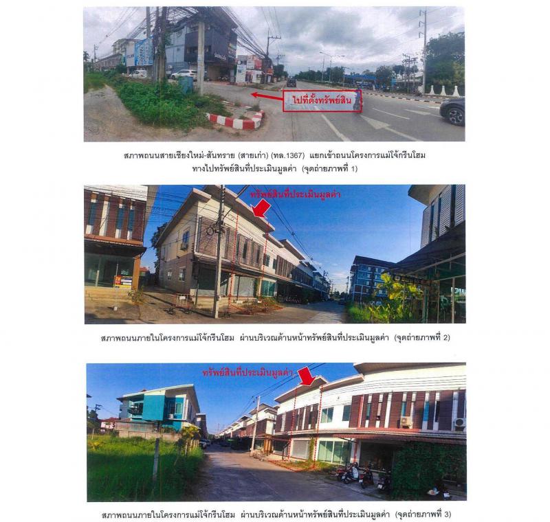ที่ดินพร้อมสิ่งปลูกสร้างหลุดจำนอง ธ.ธนาคารออมสิน เชียงใหม่ สันทราย หนองหาร