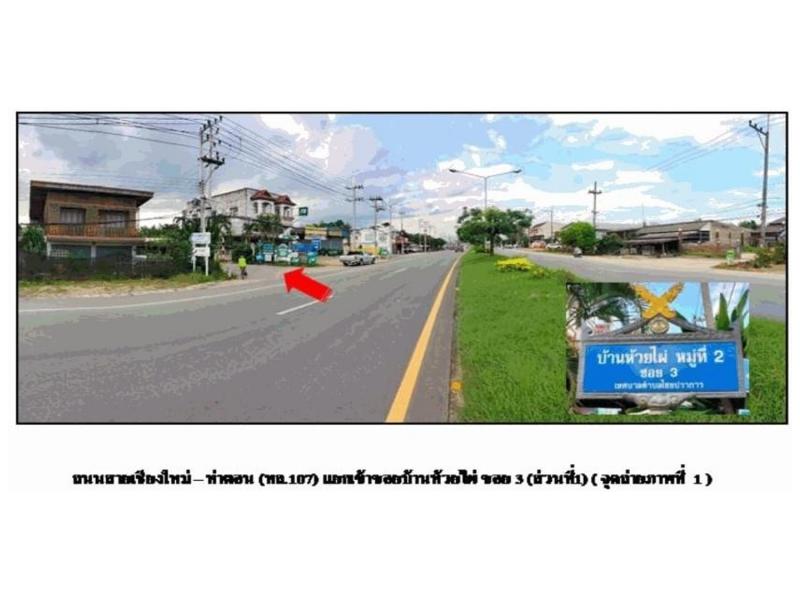 ที่ดินพร้อมสิ่งปลูกสร้างหลุดจำนอง ธ.ธนาคารออมสิน เชียงใหม่ ไชยปราการ หนองบัว
