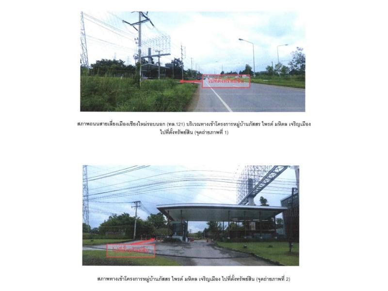 ที่ดินพร้อมสิ่งปลูกสร้างหลุดจำนอง ธ.ธนาคารออมสิน เชียงใหม่ สันกำแพง ต้นเปา
