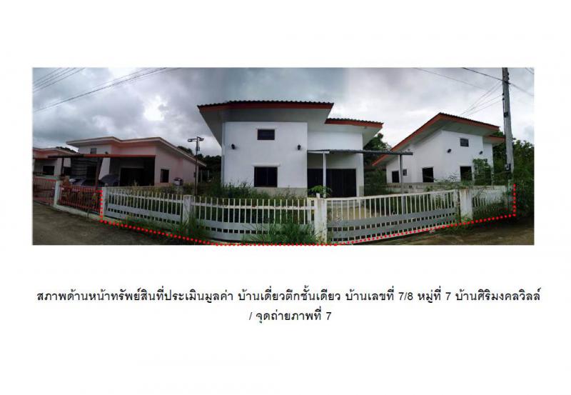 ที่ดินพร้อมสิ่งปลูกสร้างหลุดจำนอง ธ.ธนาคารออมสิน เชียงใหม่ สารภี ชมภู
